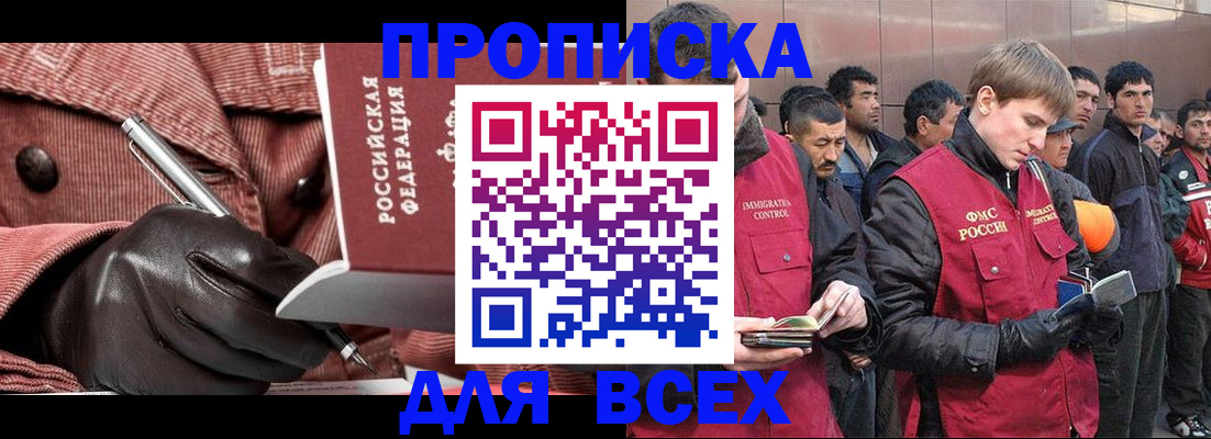 купить прописку в Смоленской области