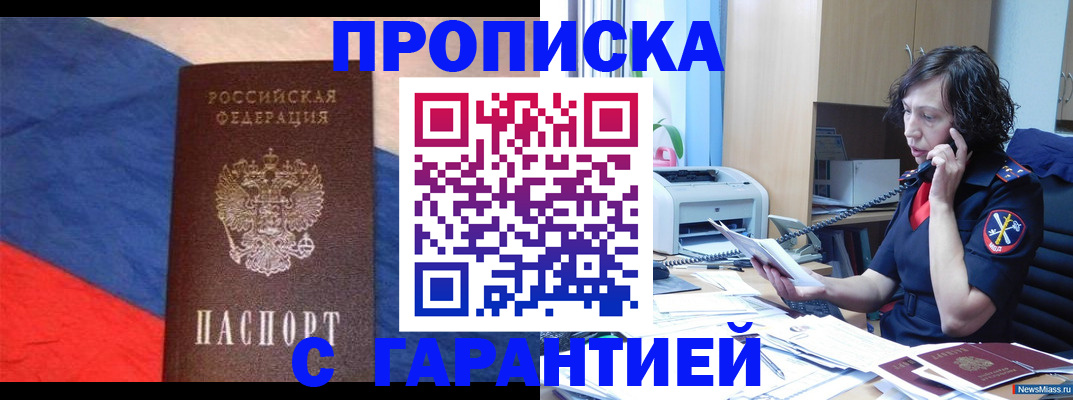 прописка для военкомата в Смоленской области