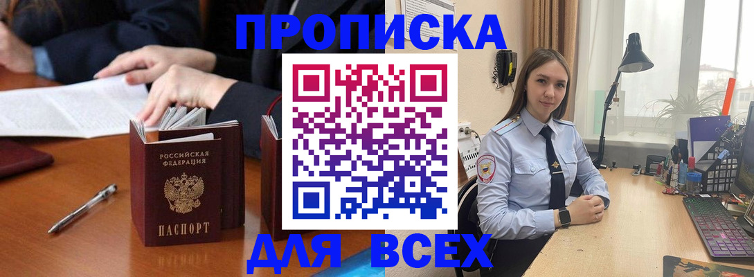 прописка штамп в Смоленской области