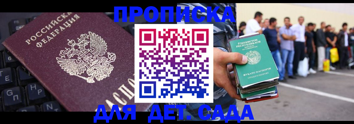 временная регистрация для школы в Смоленской области