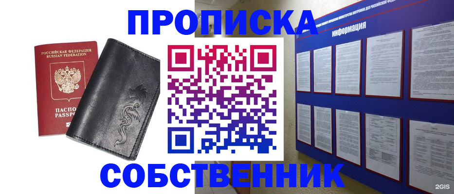 временная прописка в Смоленской области