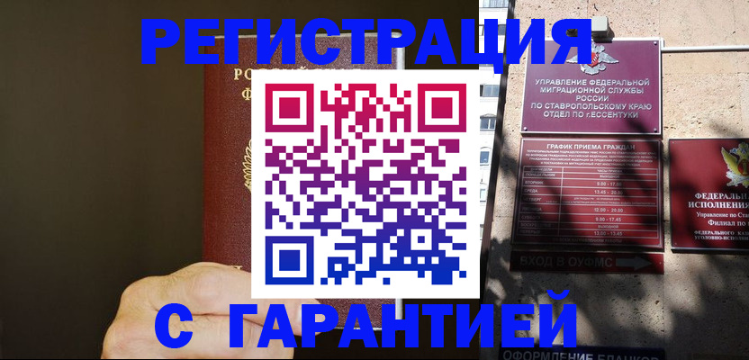 временная регистрация законно в Смоленской области
