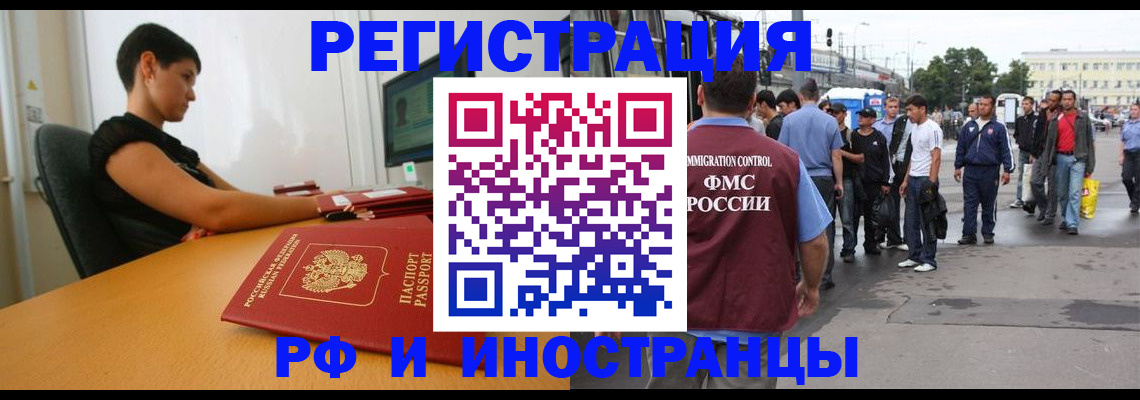 миграционный учет в Смоленской области