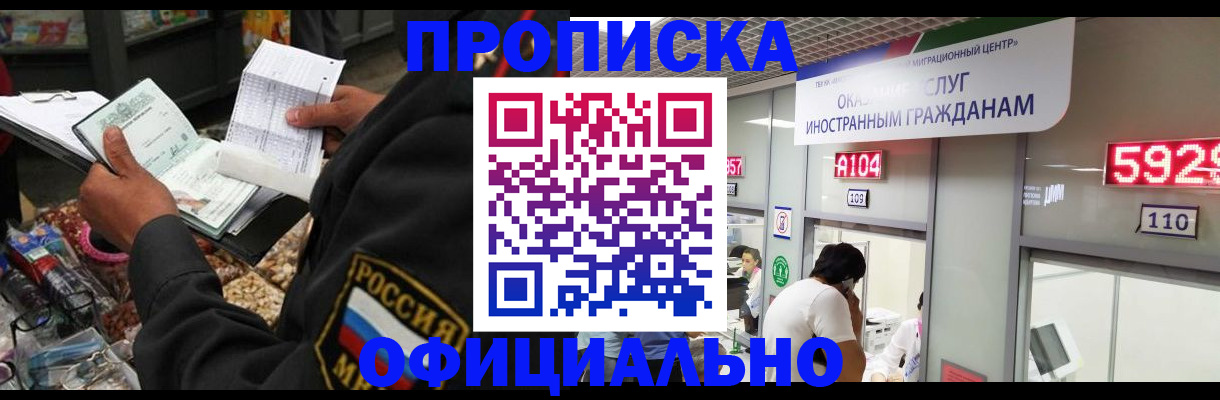 прописка 2025 в Смоленской области